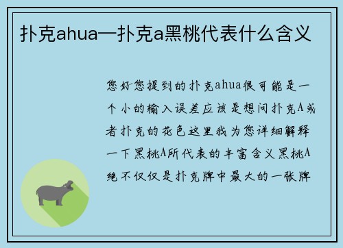扑克ahua—扑克a黑桃代表什么含义