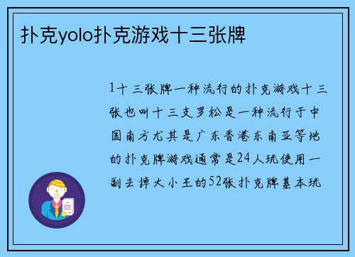 扑克yolo扑克游戏十三张牌